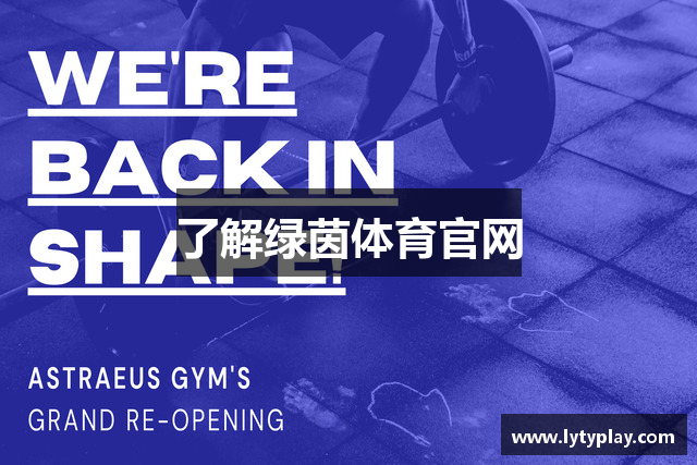 了解绿茵体育官网